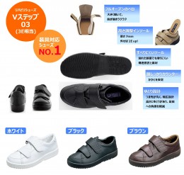 ムーンスター Vステップ０３