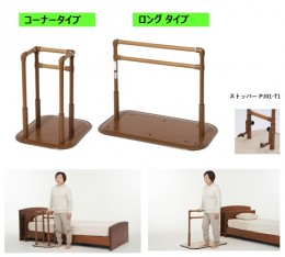 よかレール  コーナータイプ ／ ロングタイプ／ストッパー