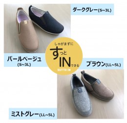 ＳＵＴＴＯ　ＩＮ－スットイン